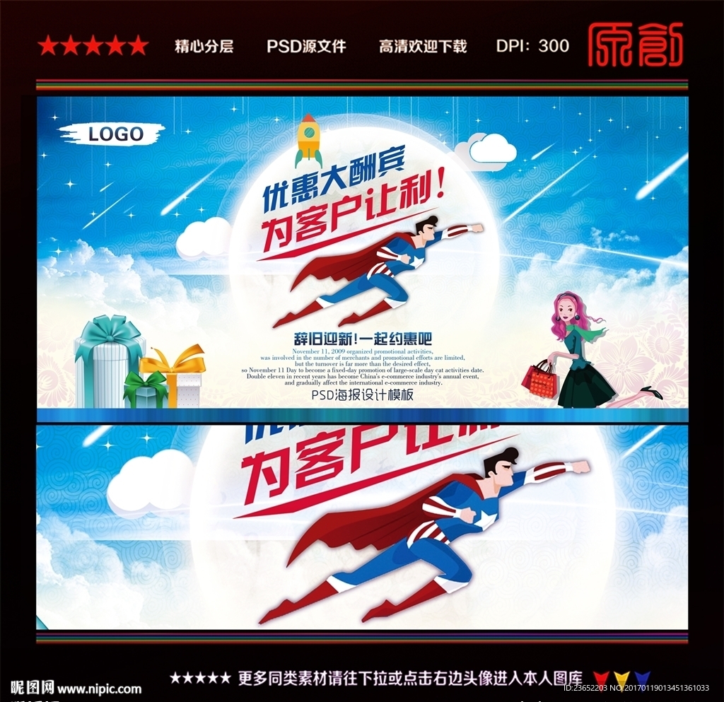 2017春季特惠大酬宾