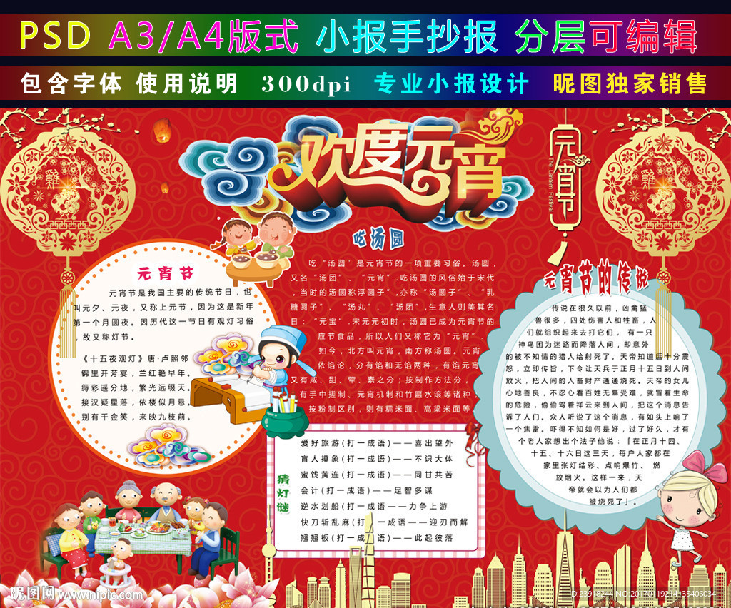 欢度元宵节小报新年春节手抄报