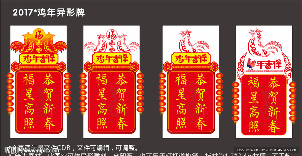 2017鸡年高清矢量异形牌