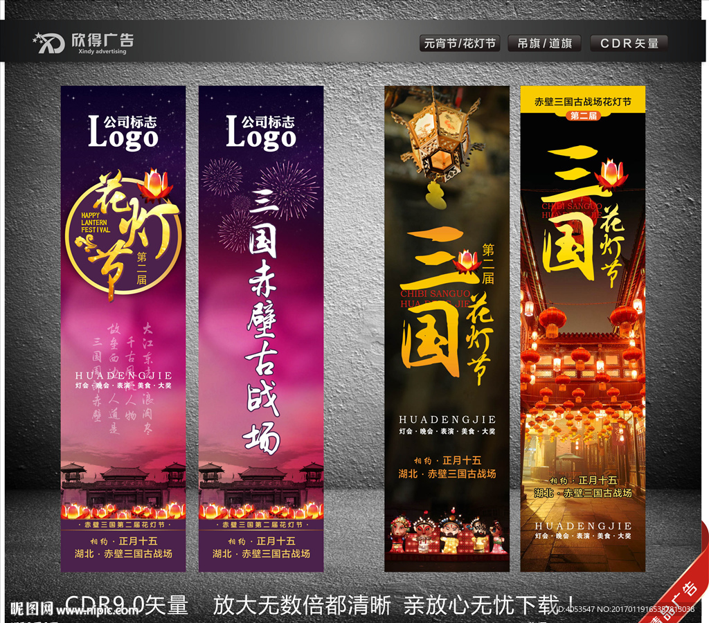 三国花灯节吊旗道旗