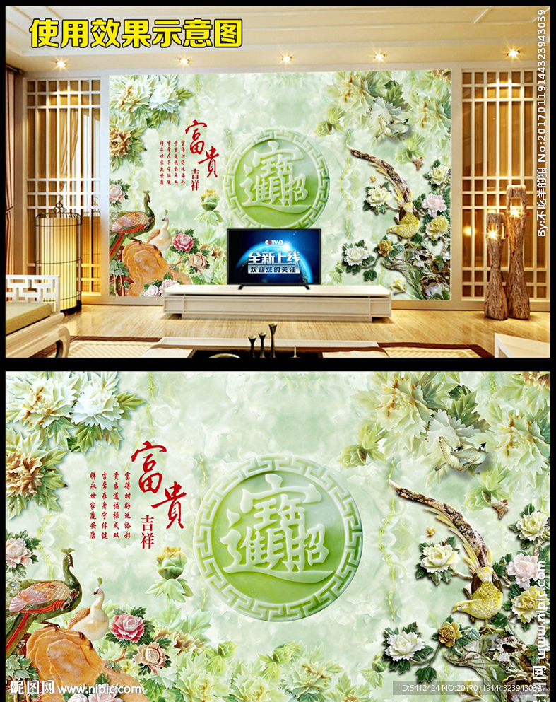 玉雕牡丹富贵吉祥福字电视背景墙