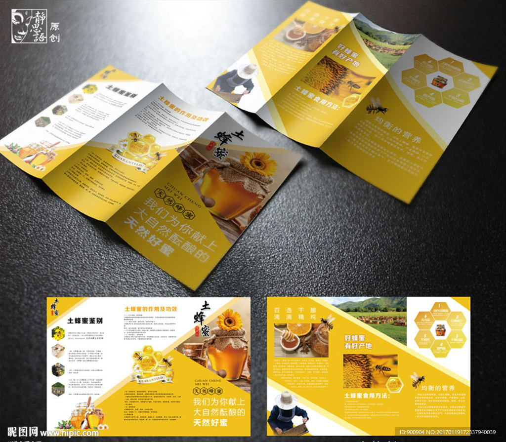蜂蜜折页
