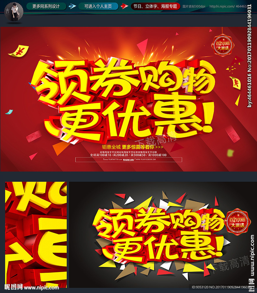 领券 购物 更优惠