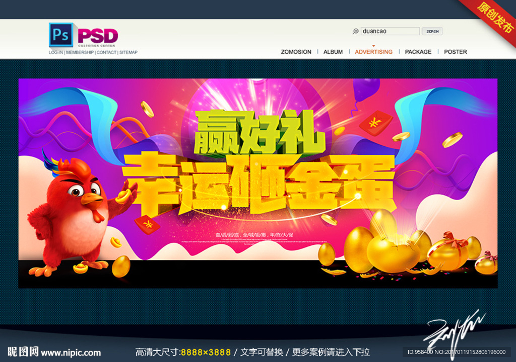 幸运砸金蛋 大抽奖