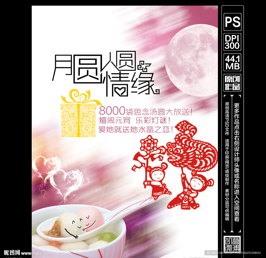 唯美元宵节海报