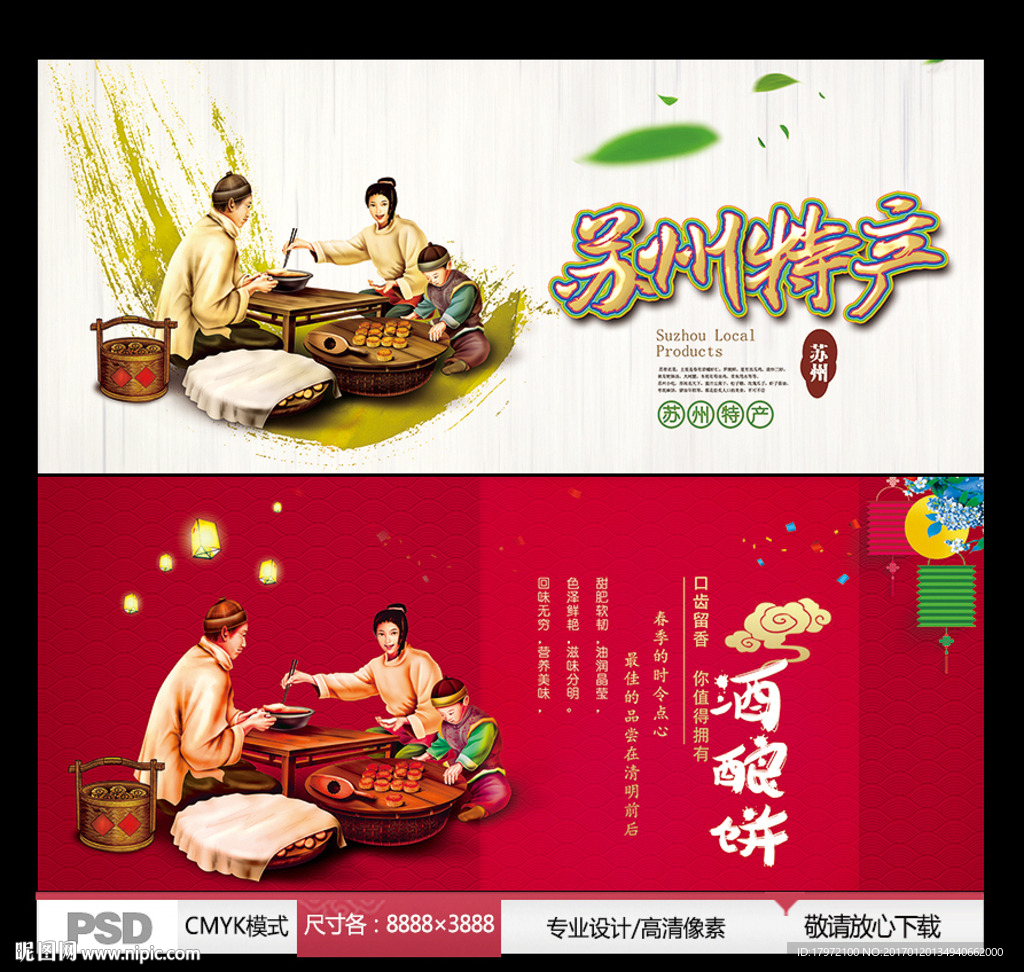 苏州特产 酒酿饼