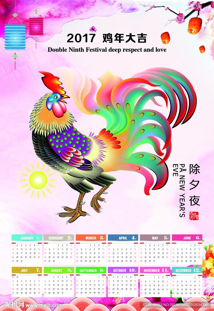 2017鸡年日历