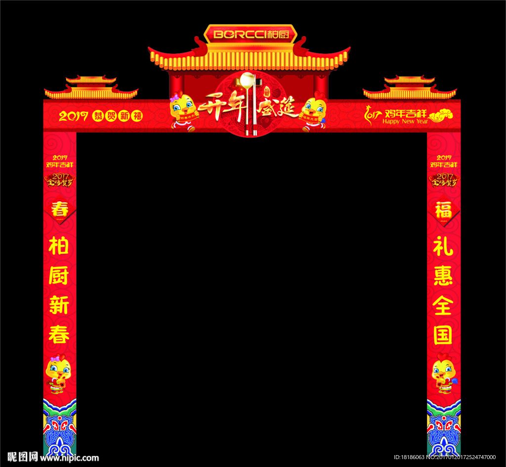 2017鸡年大吉 拱门 门楼