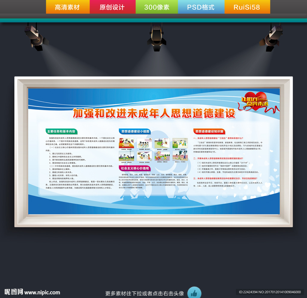 未成年人思想道德建设