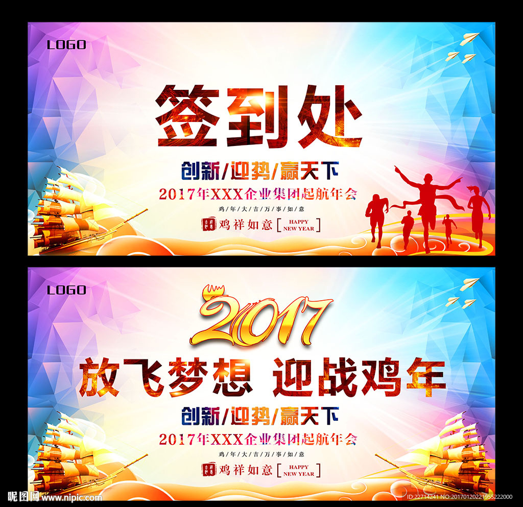 2017企业年会舞台背景