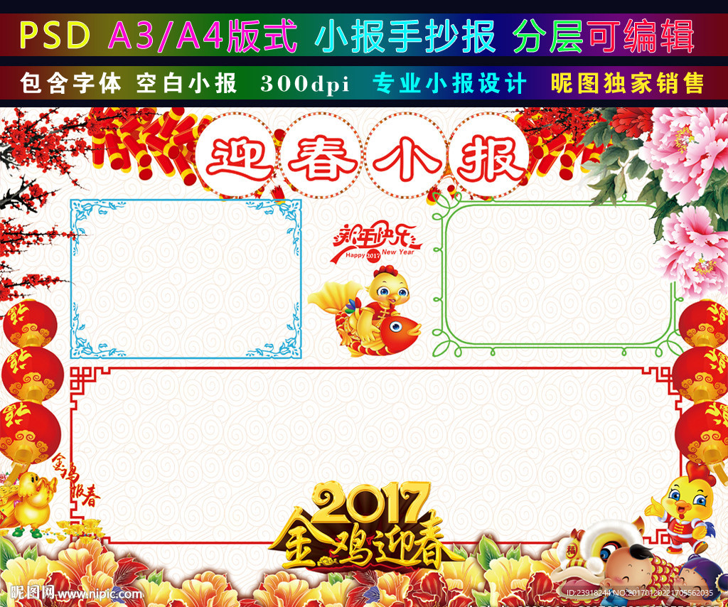 迎春小报鸡年图片
