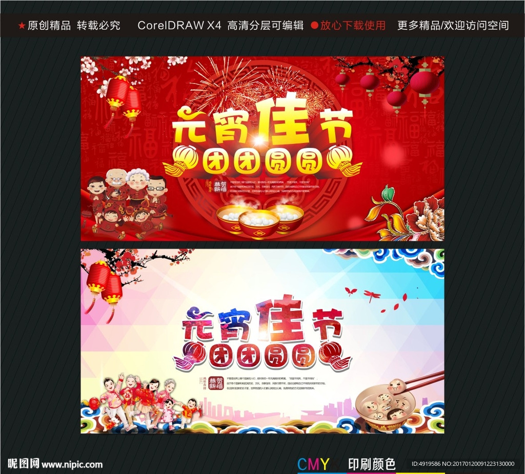 元宵佳节 团团圆圆