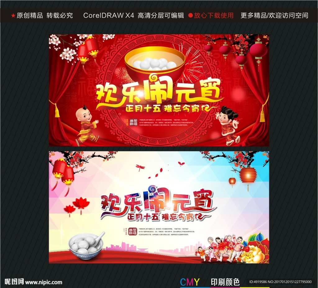 欢乐闹元宵 正月十五 难忘今宵