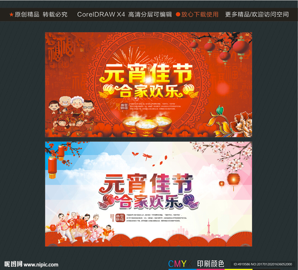 元宵佳节 合家欢乐