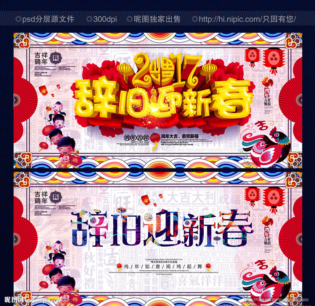 春节海报 春节主题 辞旧迎新春