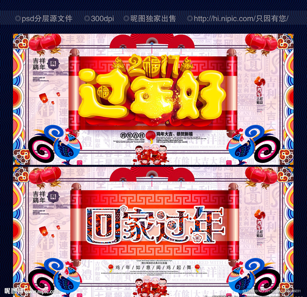 过年好 回家过年