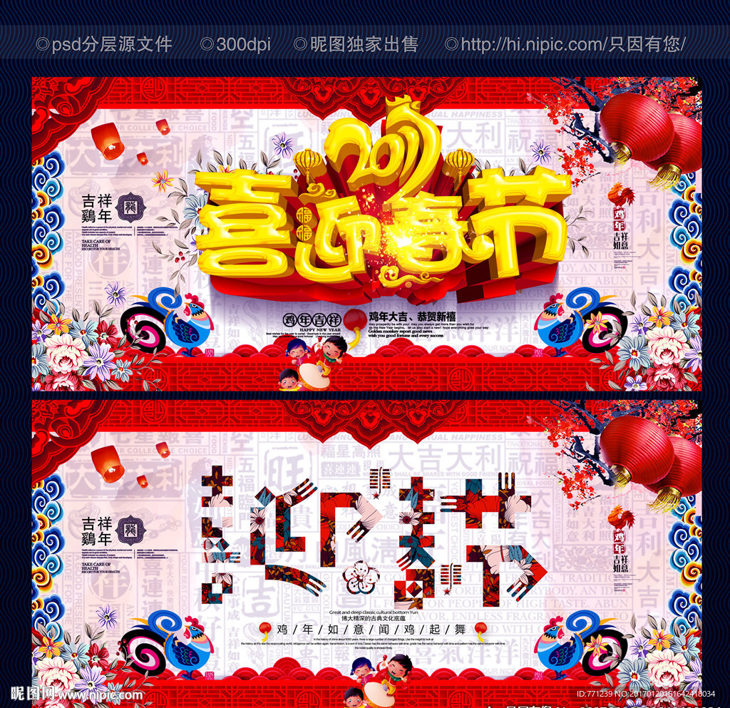 春节海报 春节主题 喜迎春节