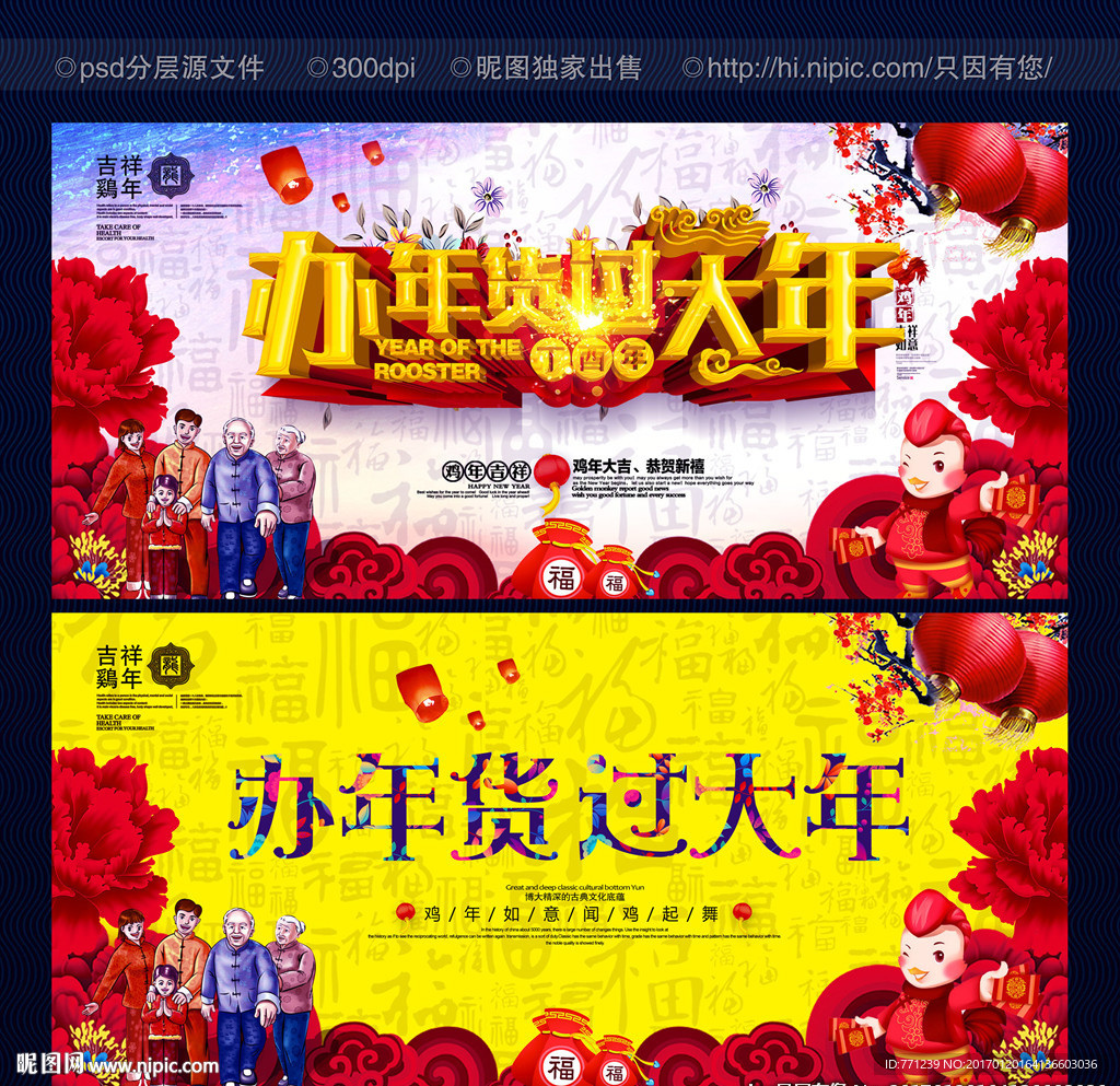 年货 办年货 过大年