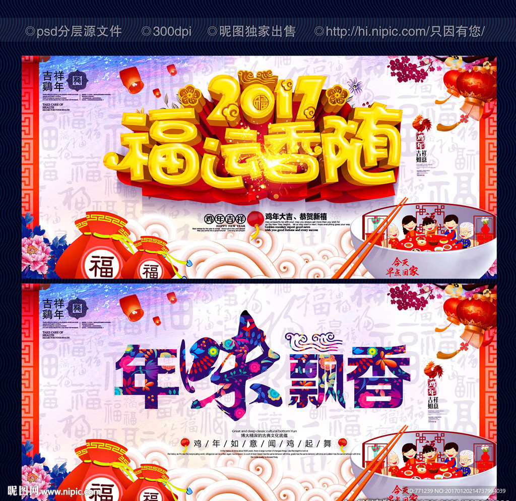 年夜饭 福运香随 年味飘香