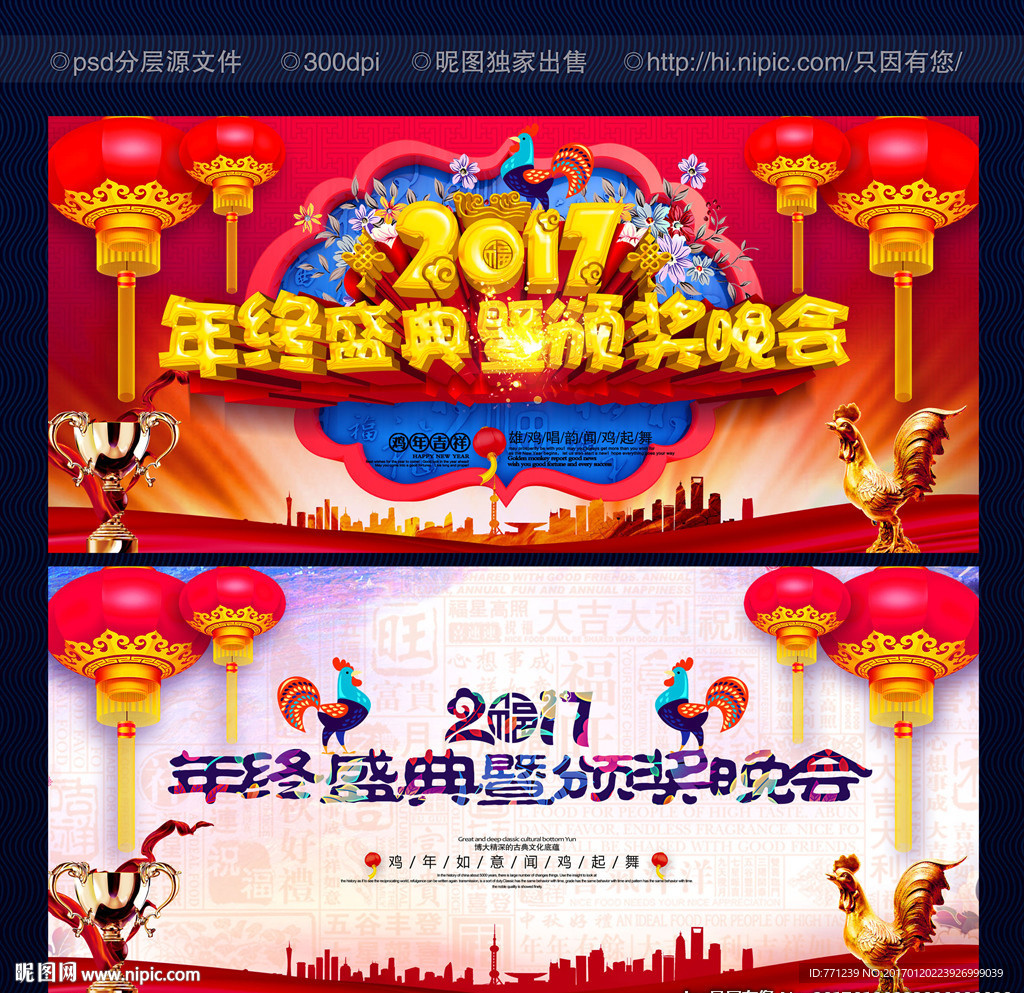 年终盛典 颁奖晚会