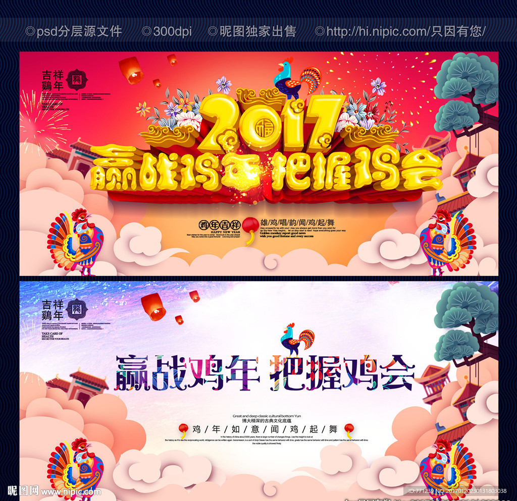 2017赢战鸡年 把握鸡会