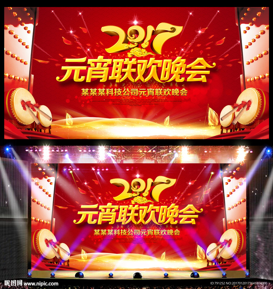 2017鸡年元宵晚会背景