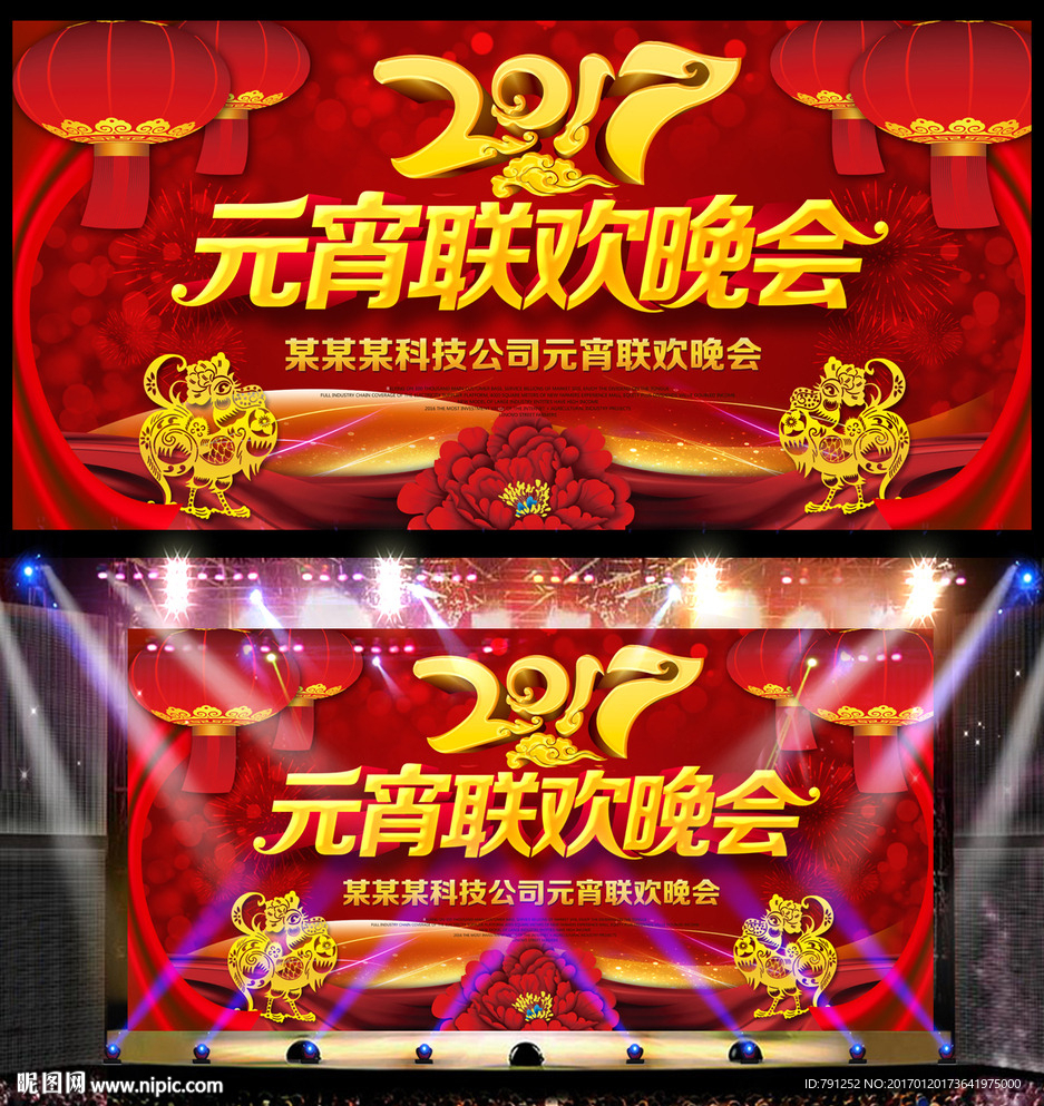 2017鸡元宵联欢晚会背景设计