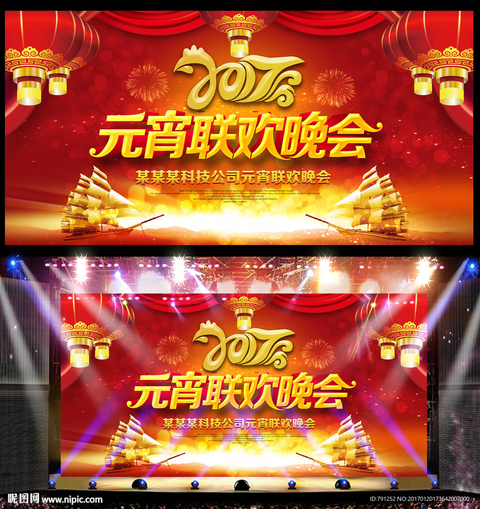 2017鸡年元宵联欢晚会背景