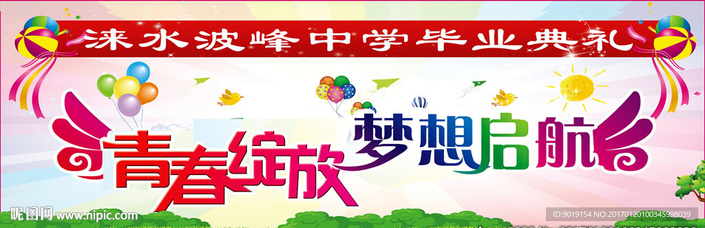 大背景 毕业典礼 运动会通用