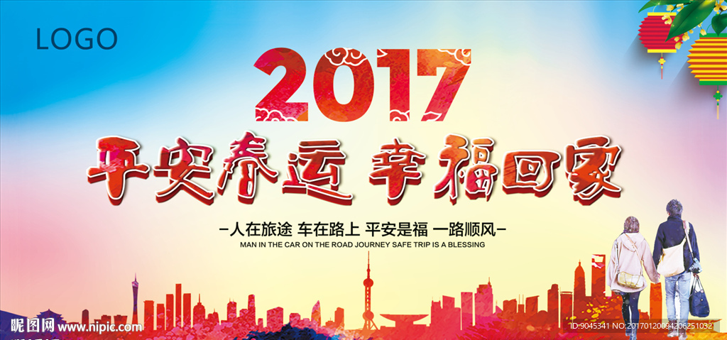 平安春运  幸福回家