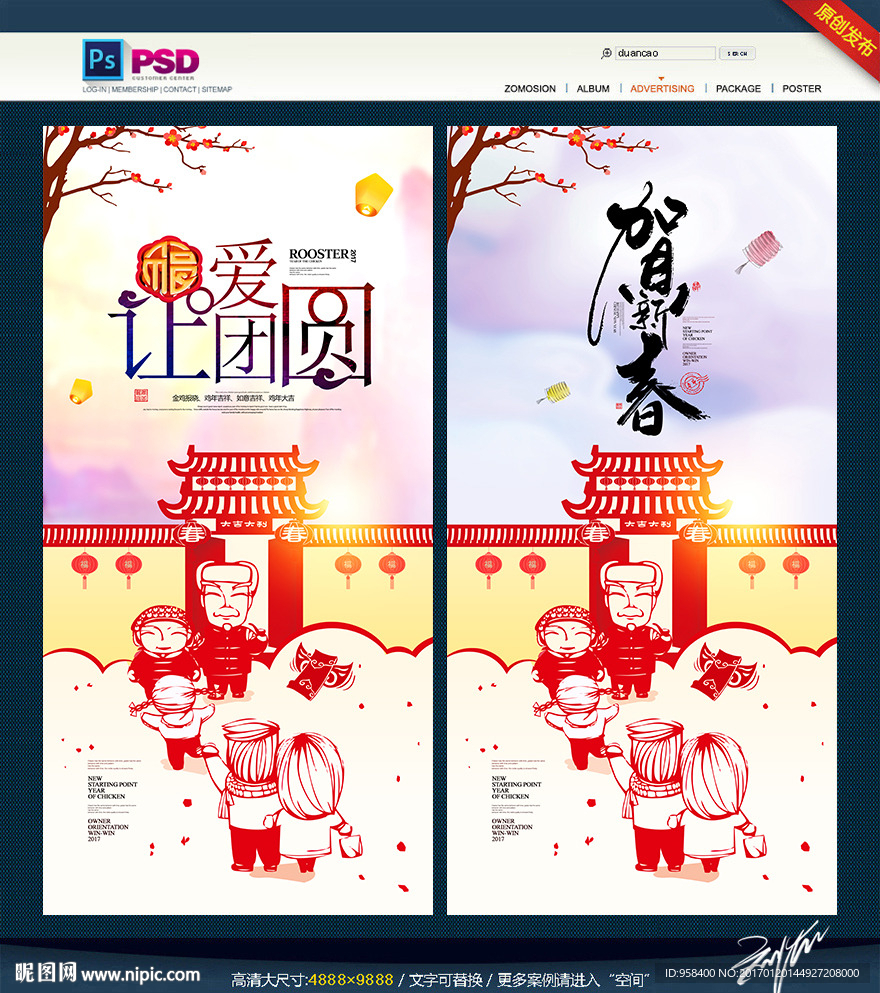 贺春 团圆年 剪纸版