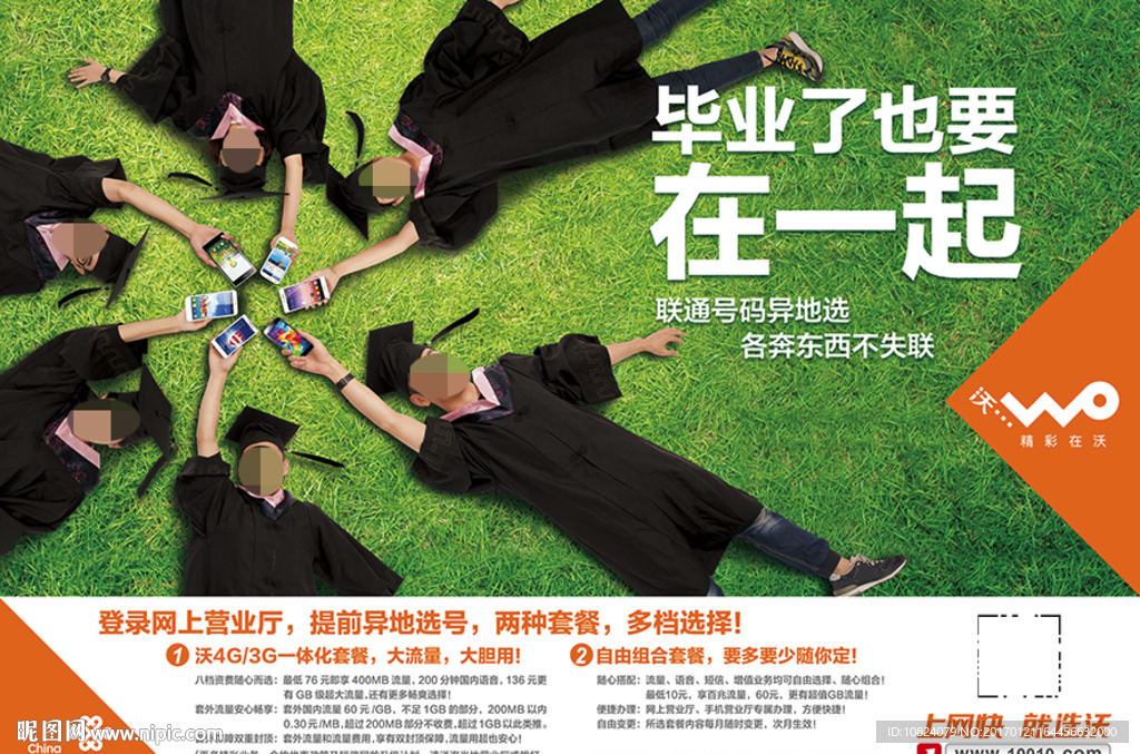 沃派校园在一起海报