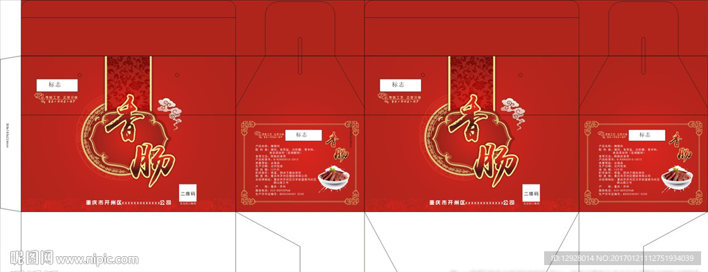 香肠礼品盒 川味香肠