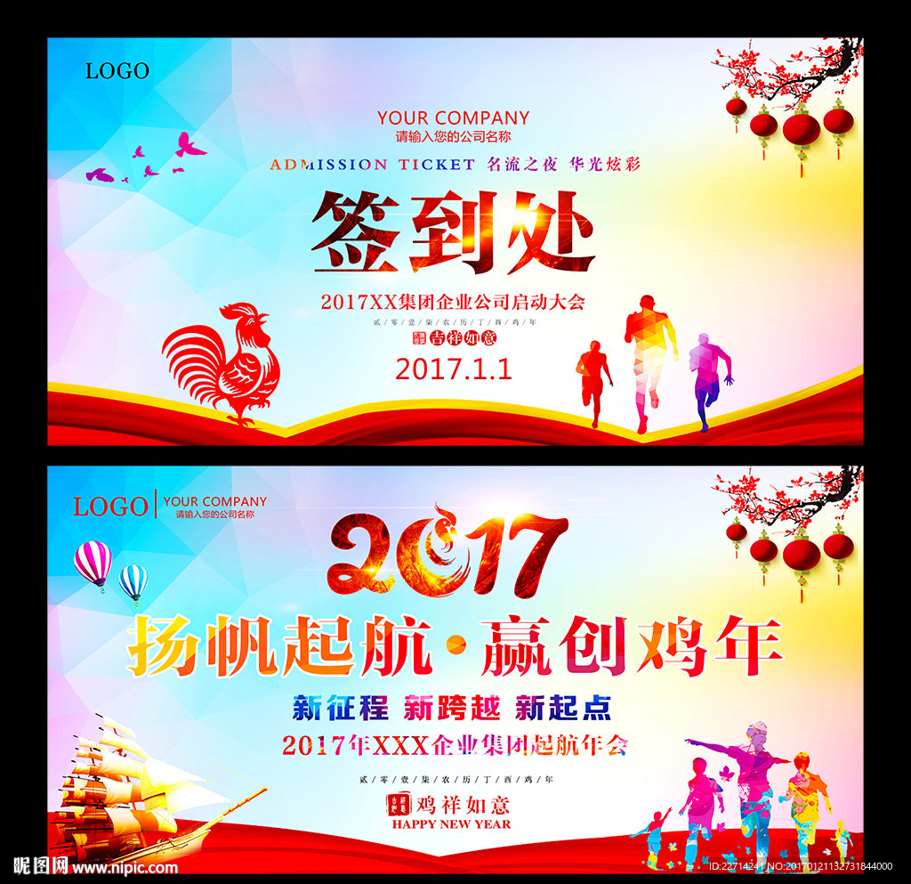 2017企业年会舞台背景