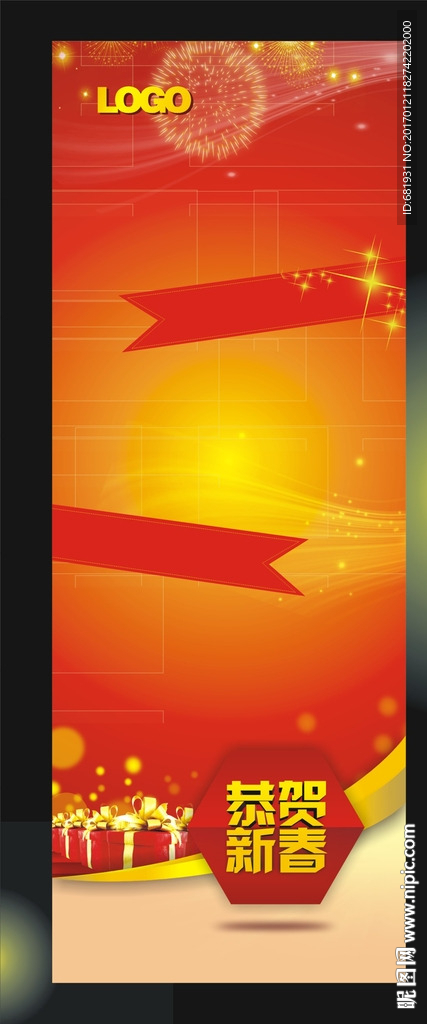喜庆海报背景