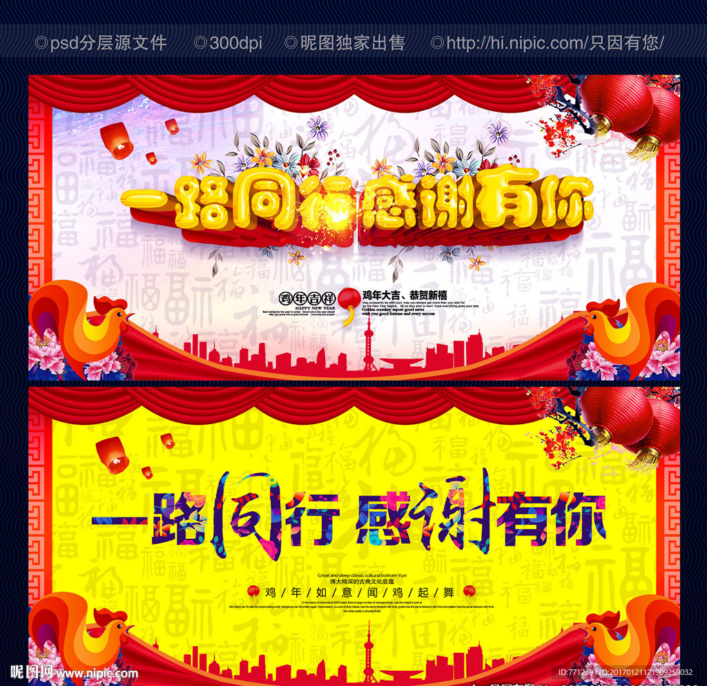 一路同行 感谢有你