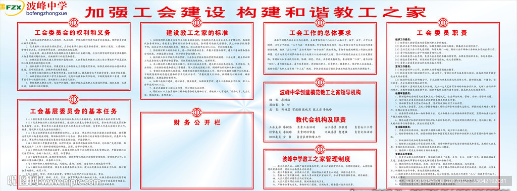 教工之家 工会 学校 制度 迎