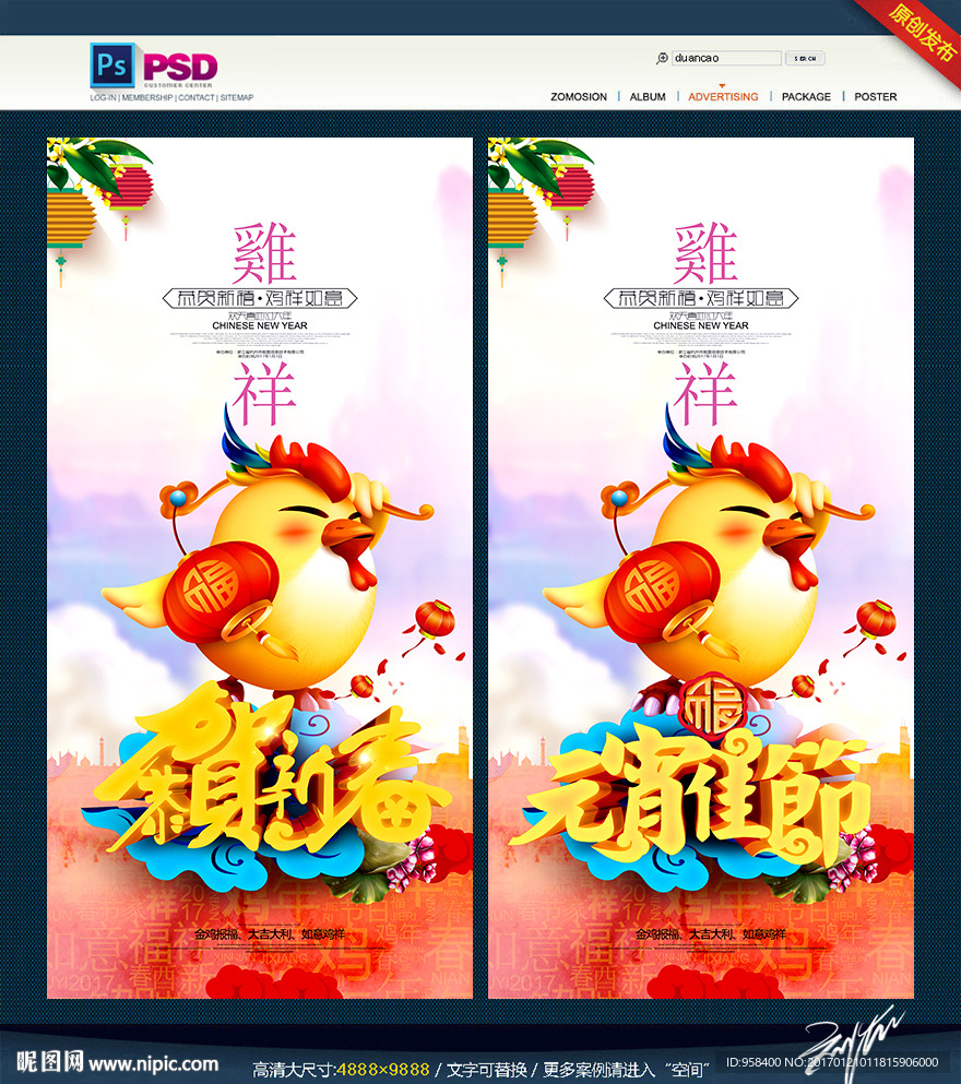 恭贺新春 元宵佳节