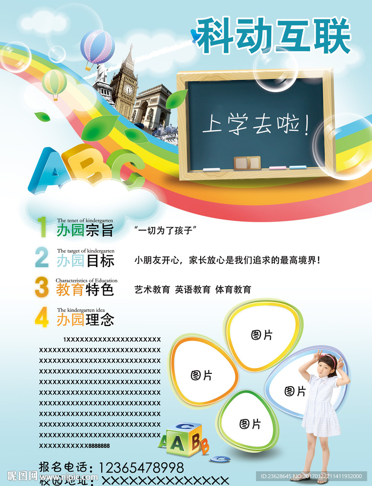 幼儿园幼稚园宣传单彩页活动单页