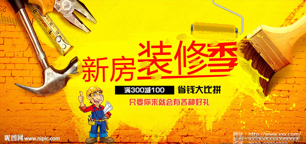 婚房新房装修季背景展板暖色调