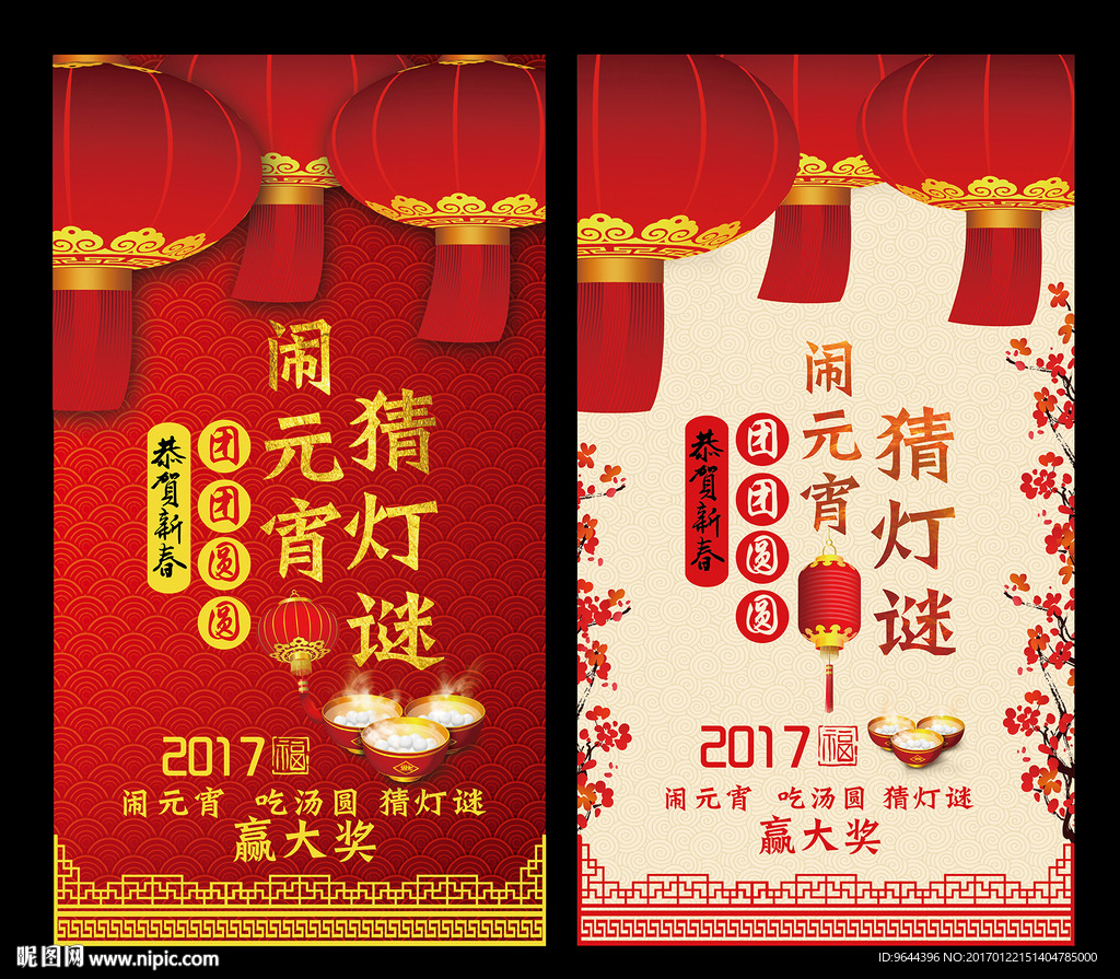 闹元宵 猜灯谜 赢大奖