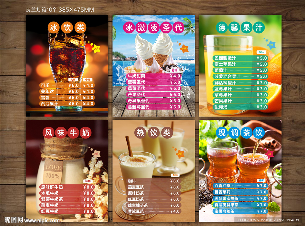 奶茶咖啡圣代冰激凌饮品灯箱片