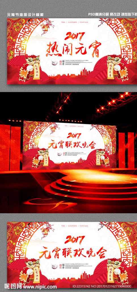 热闹元宵海报设计模板