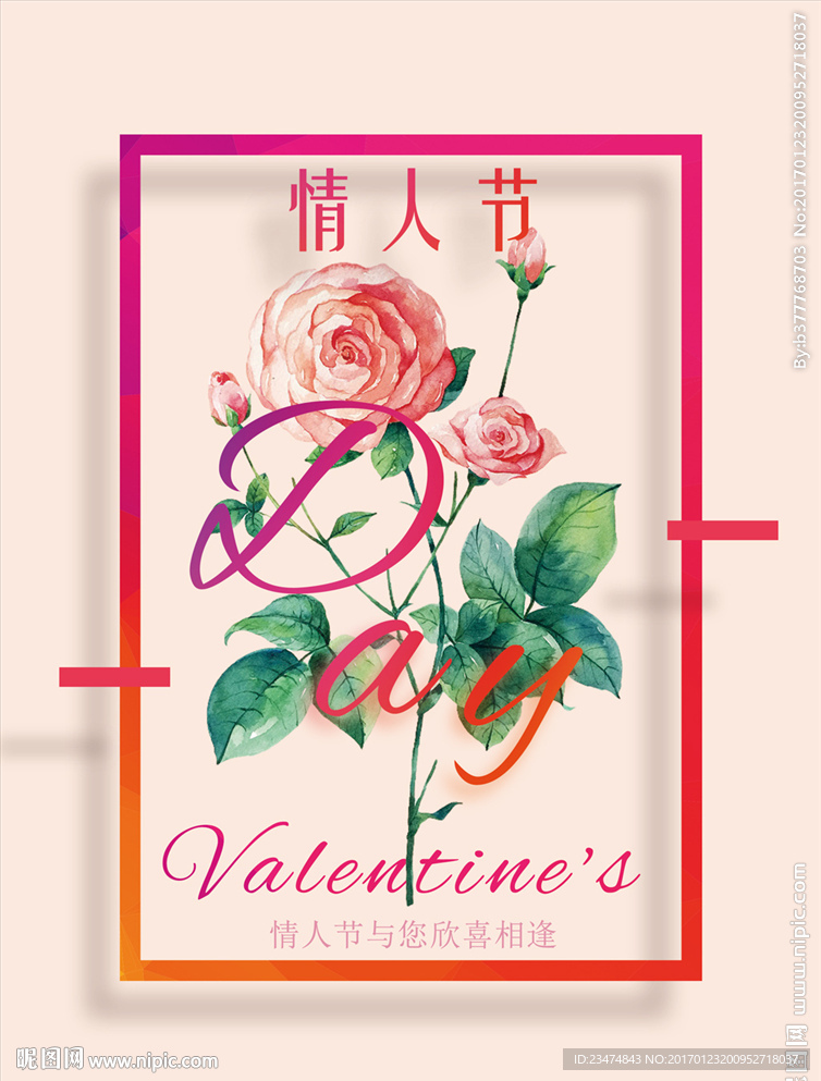 情人节海报