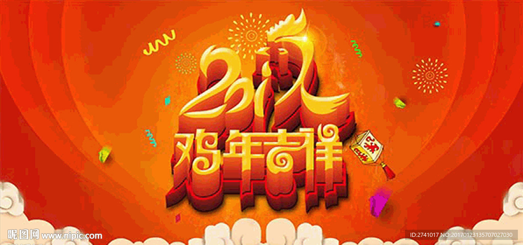 鸡年海报