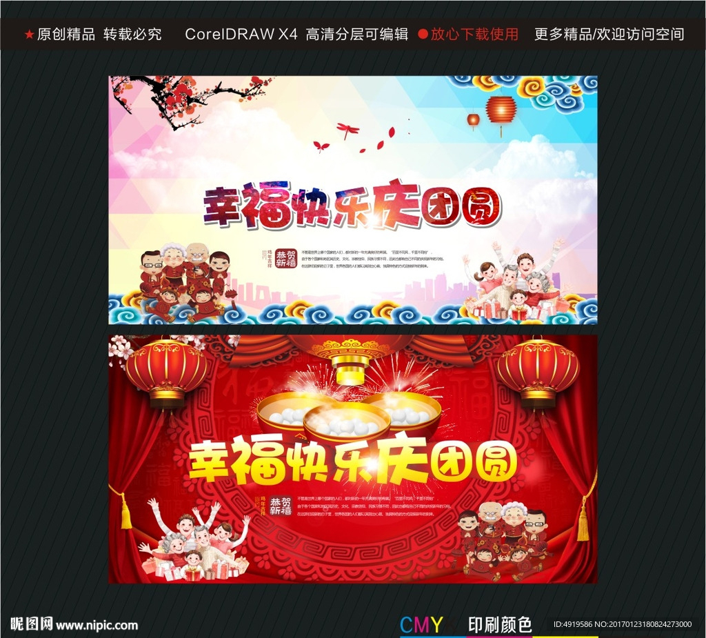 幸福快乐庆团圆