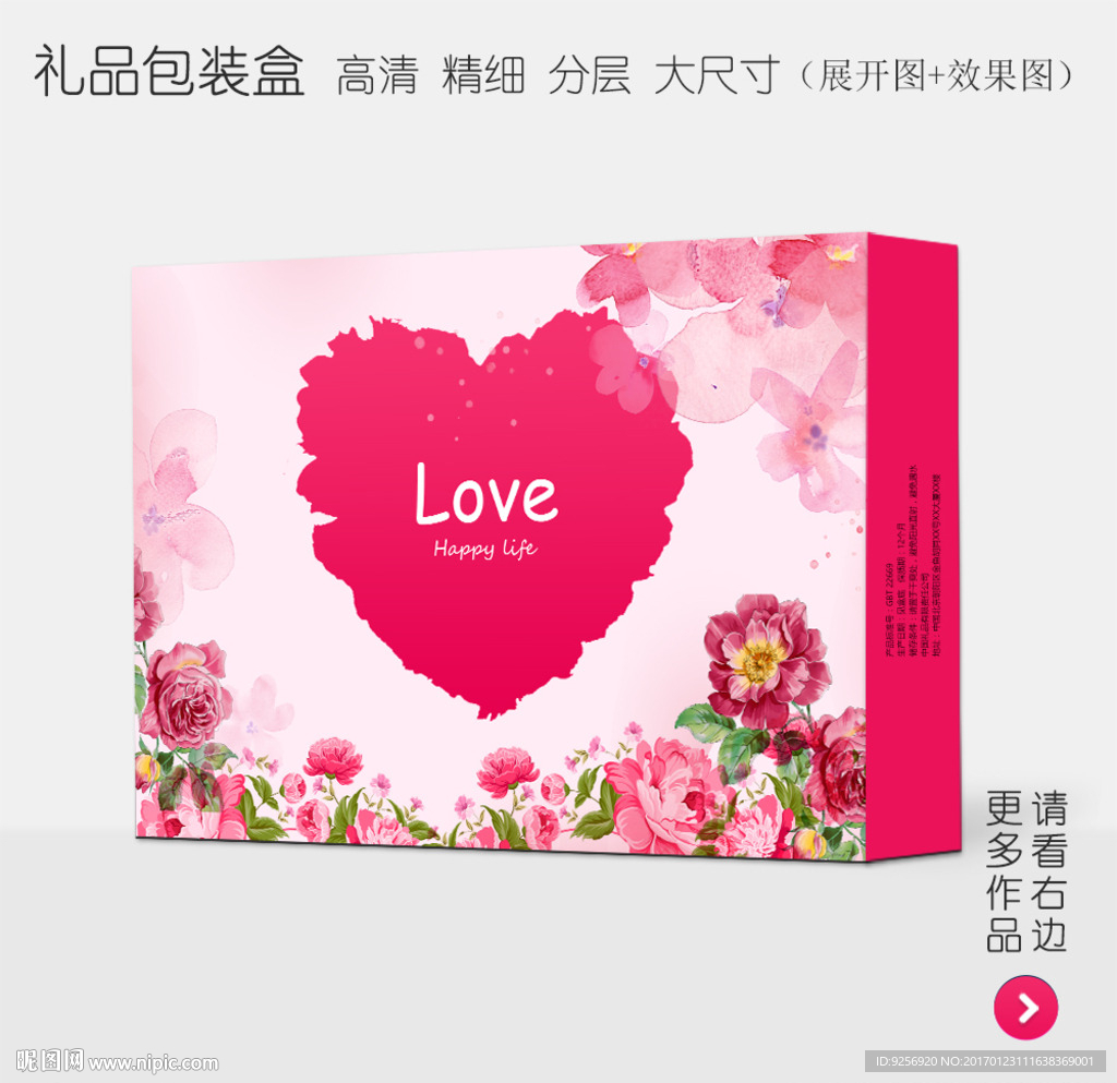 情人节唯美高档礼品包装盒