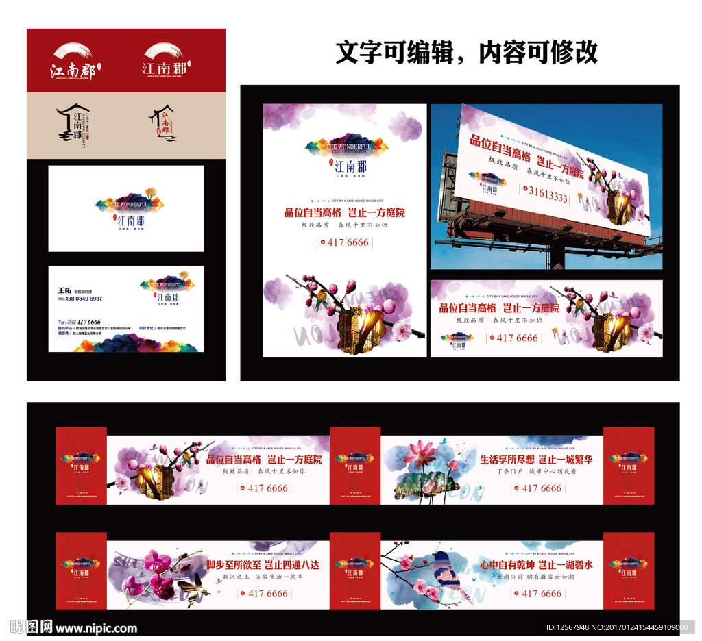 VI 地产 提案  水墨