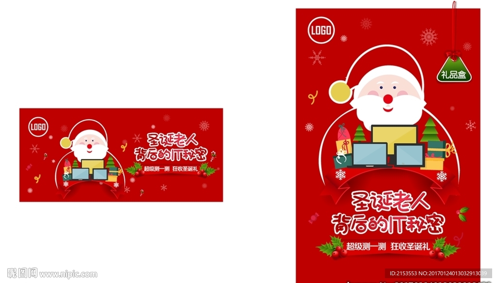 圣诞老人的秘密H5界面