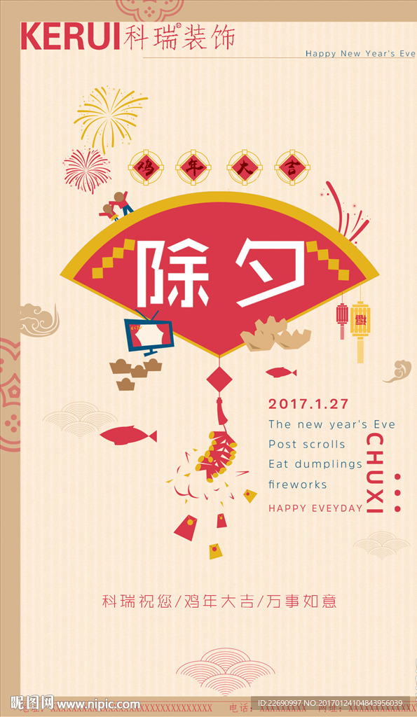 鸡年 新年快乐